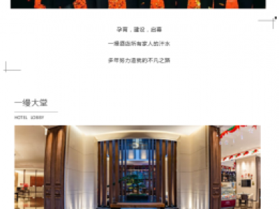 湖(hú)南一缦酒店(diàn) | 盛裝(zhuāng)啓航
