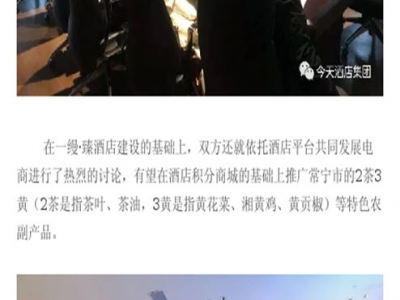 一缦·臻|今天集團響應常甯市招商(shāng)引資，拟投資全新(xīn)品牌酒店(diàn)
