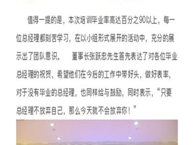 今天大學(xué)|第一期總經理(lǐ)集訓班成功結業！
